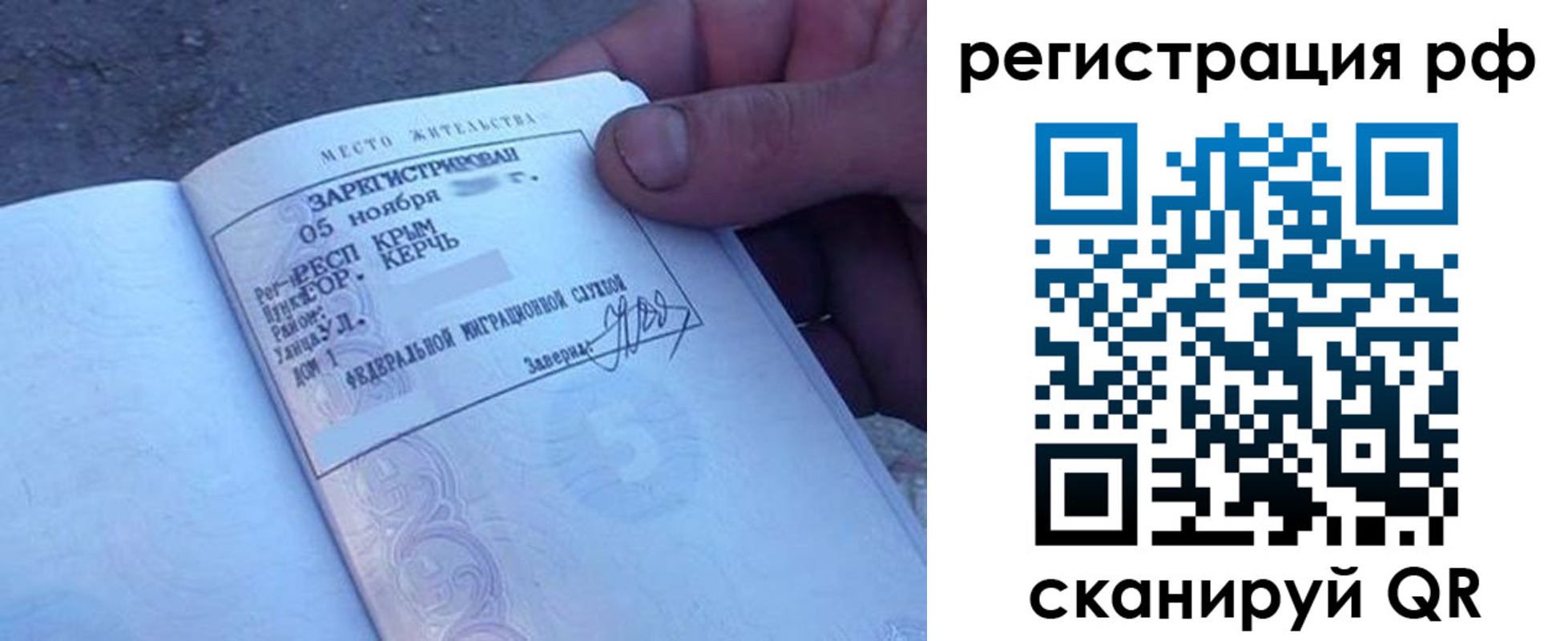 прописка в Смоленске
