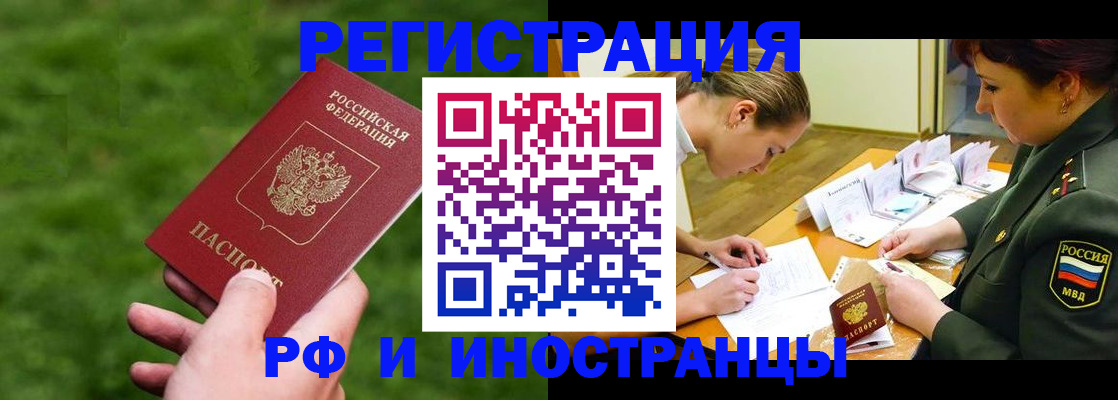прописка для работы в Смоленске