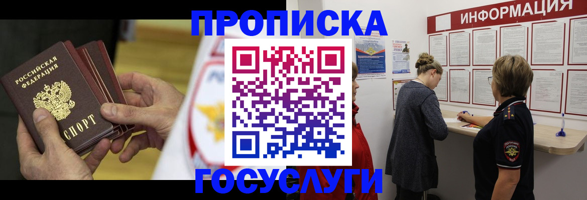 прописка для кредита в Смоленске
