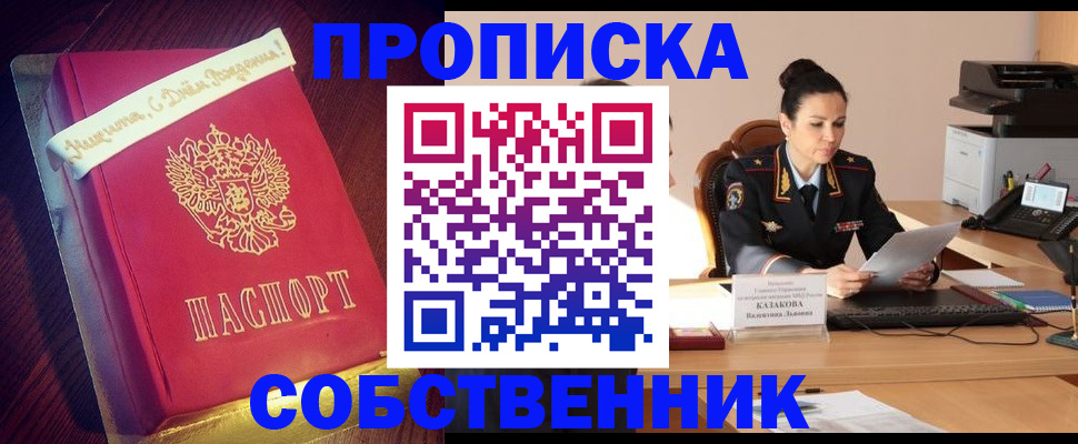 временная регистрация в Смоленске