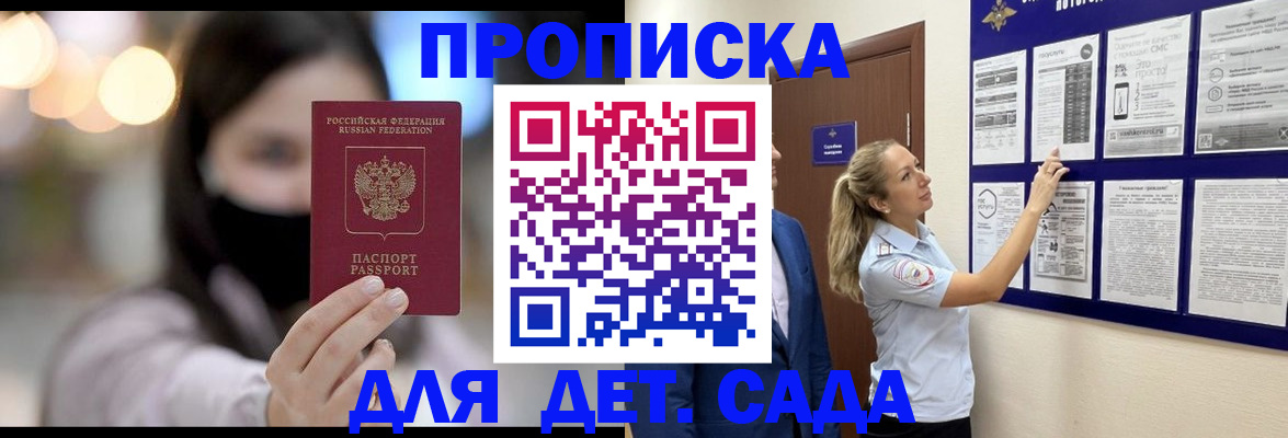 прописка поиск в Смоленске