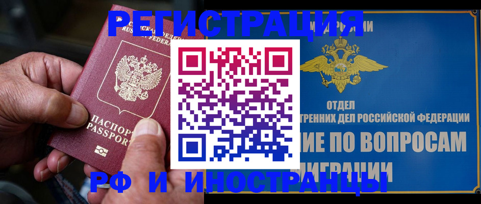 прописка штамп в Смоленске