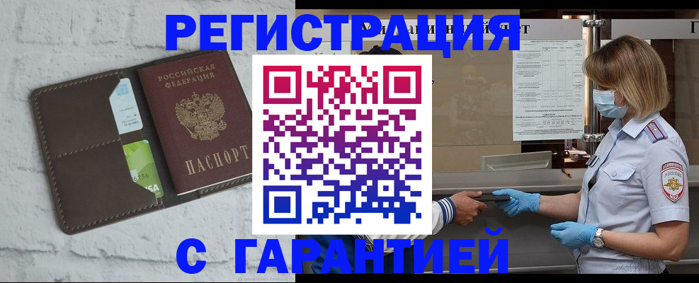 временная регистрация гарантия в Смоленске