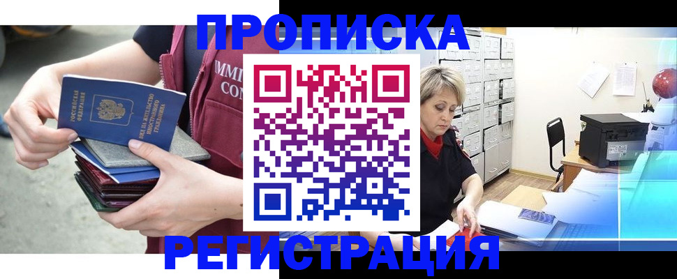 прописка от собственника в Смоленске