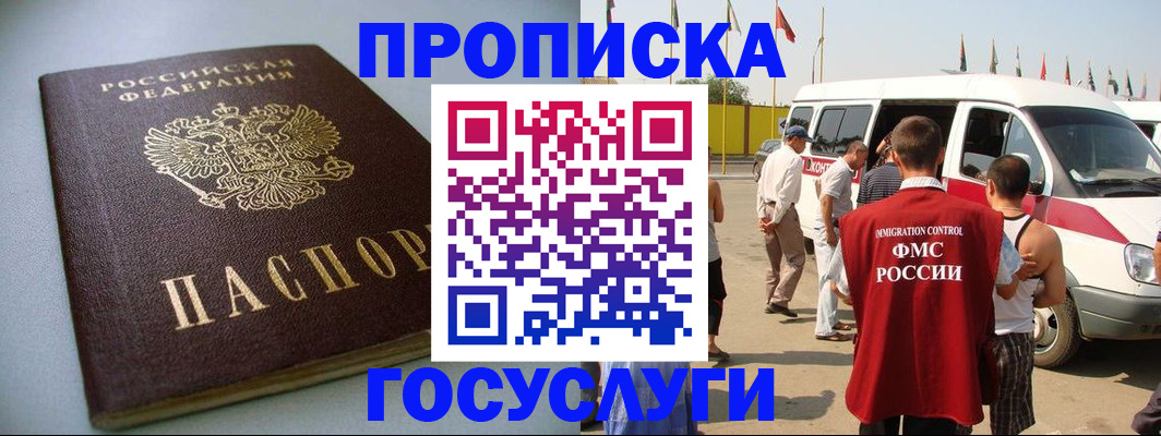 временная регистрация госуслуги в Смоленске