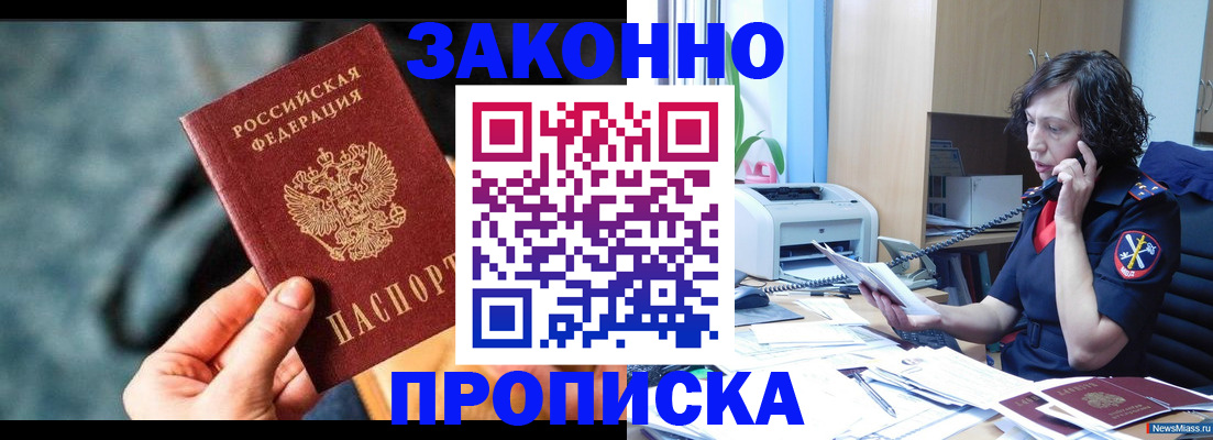 прописка регистрация в Смоленске